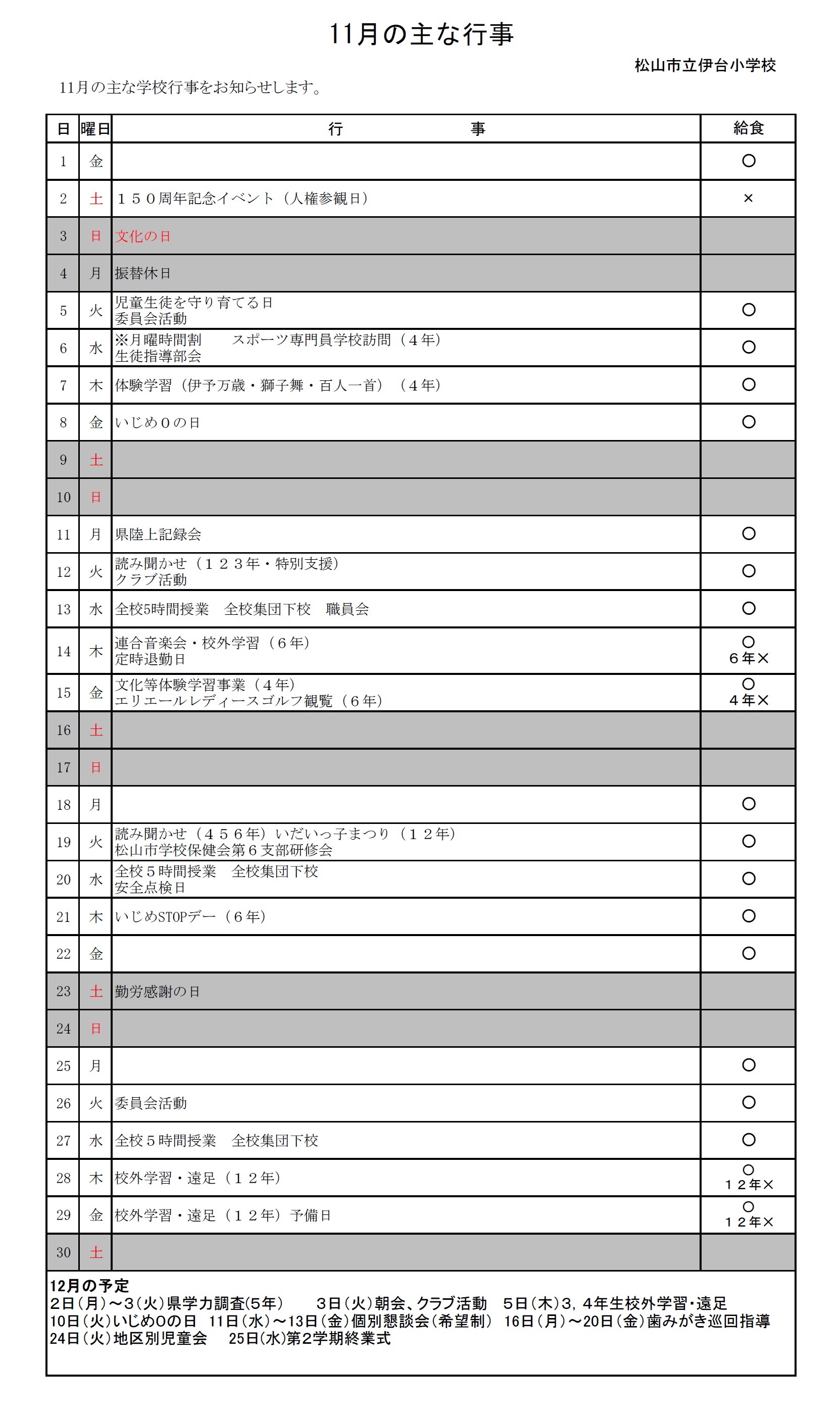 11月予定