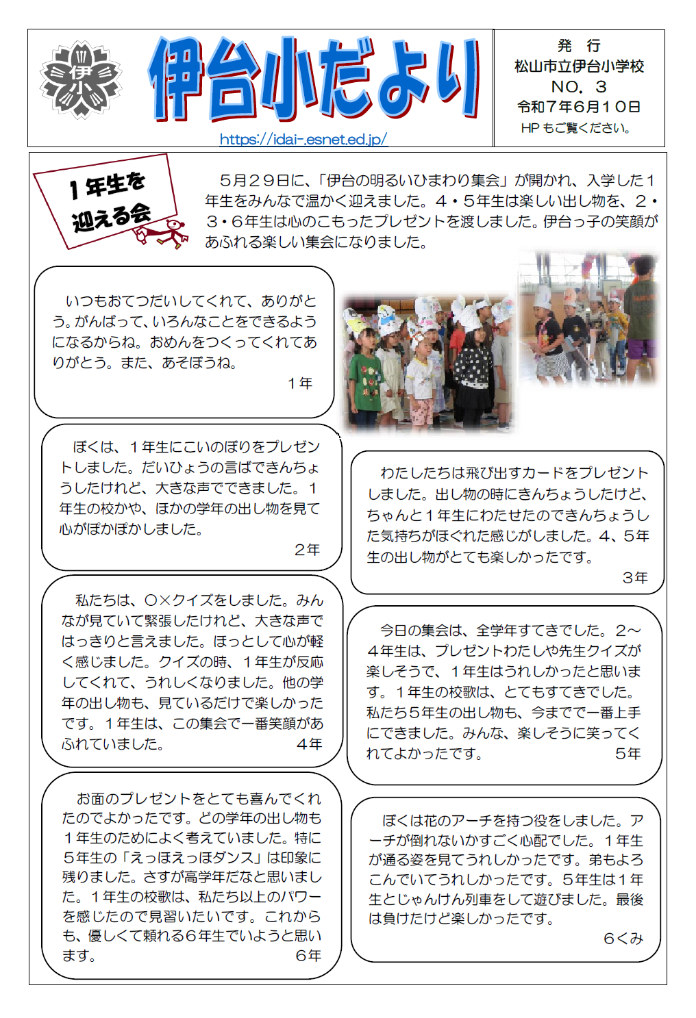 R7だより6月1