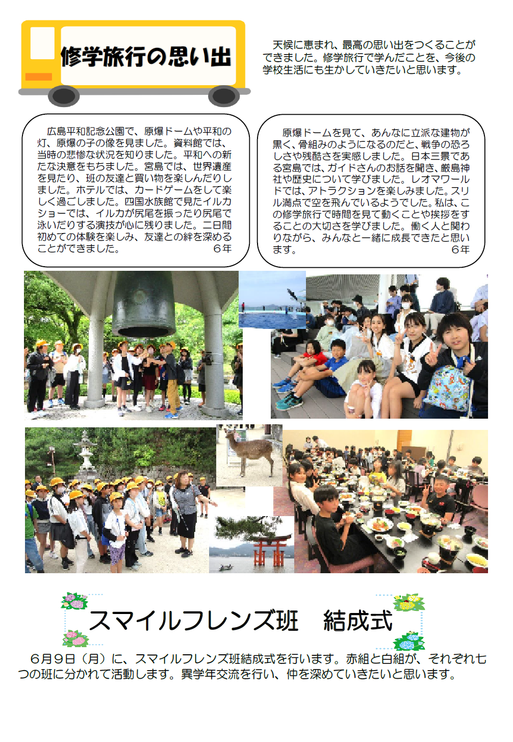 R7だより6月2