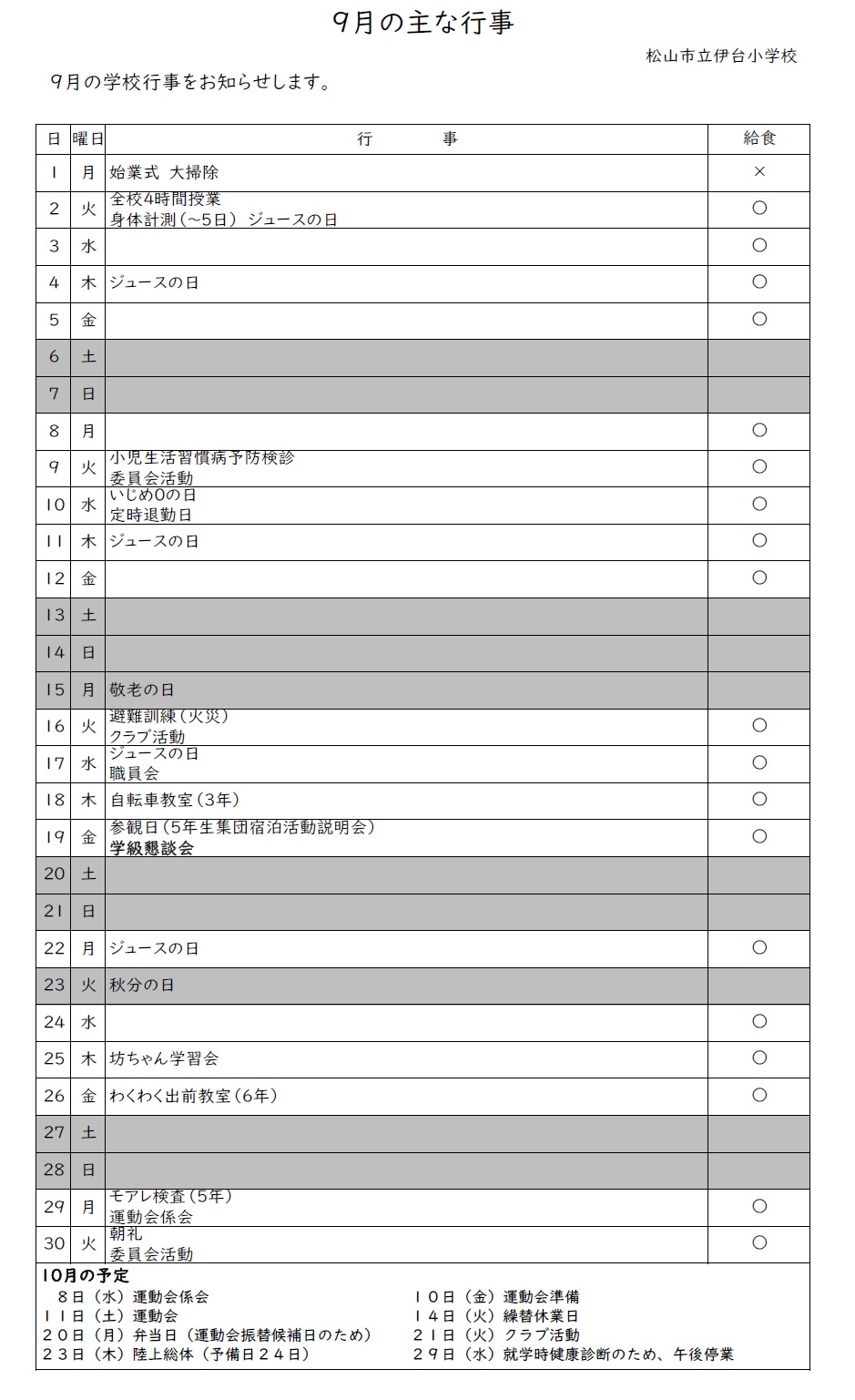 R7_9月行事