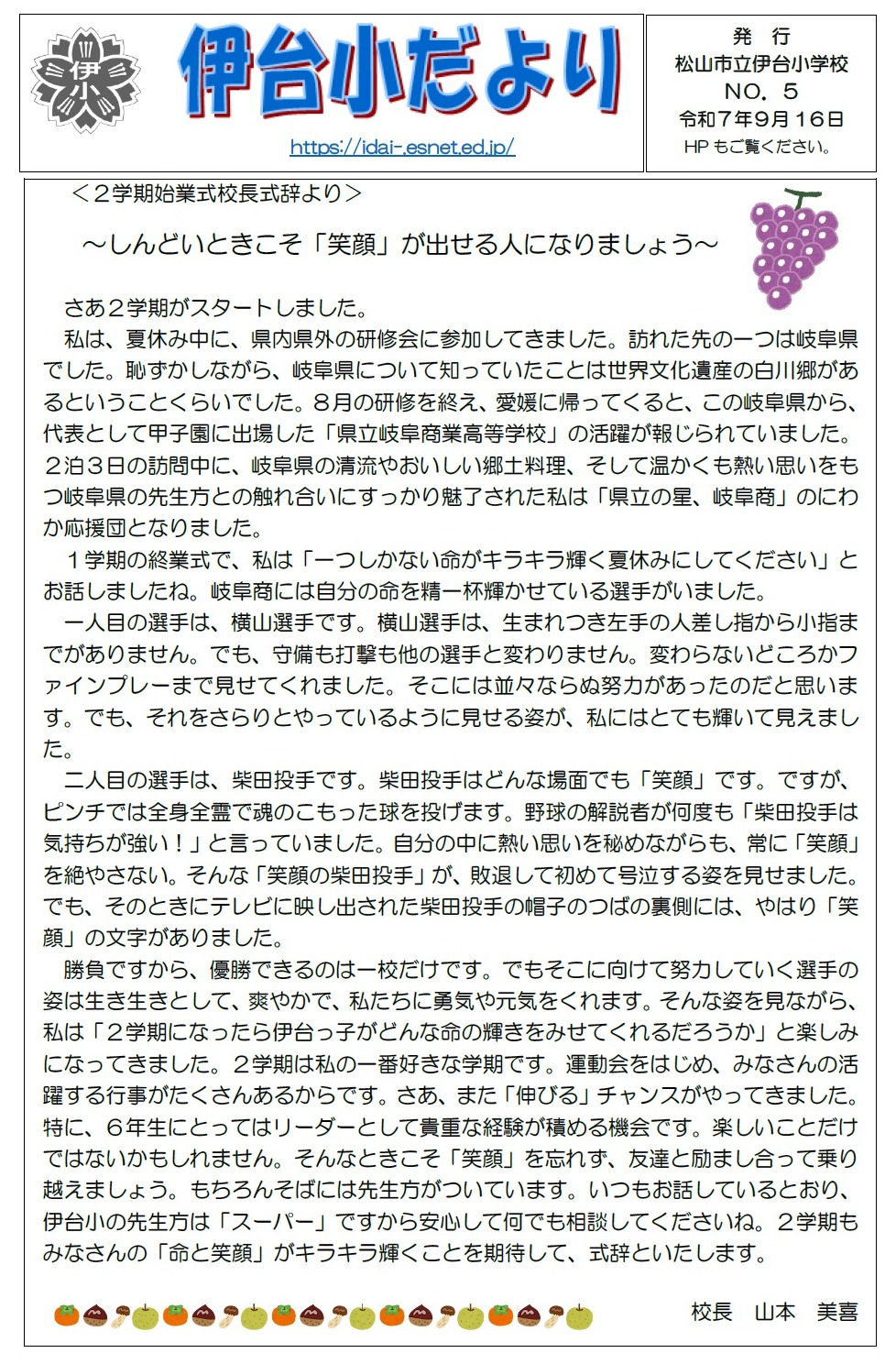 R7だより9月1