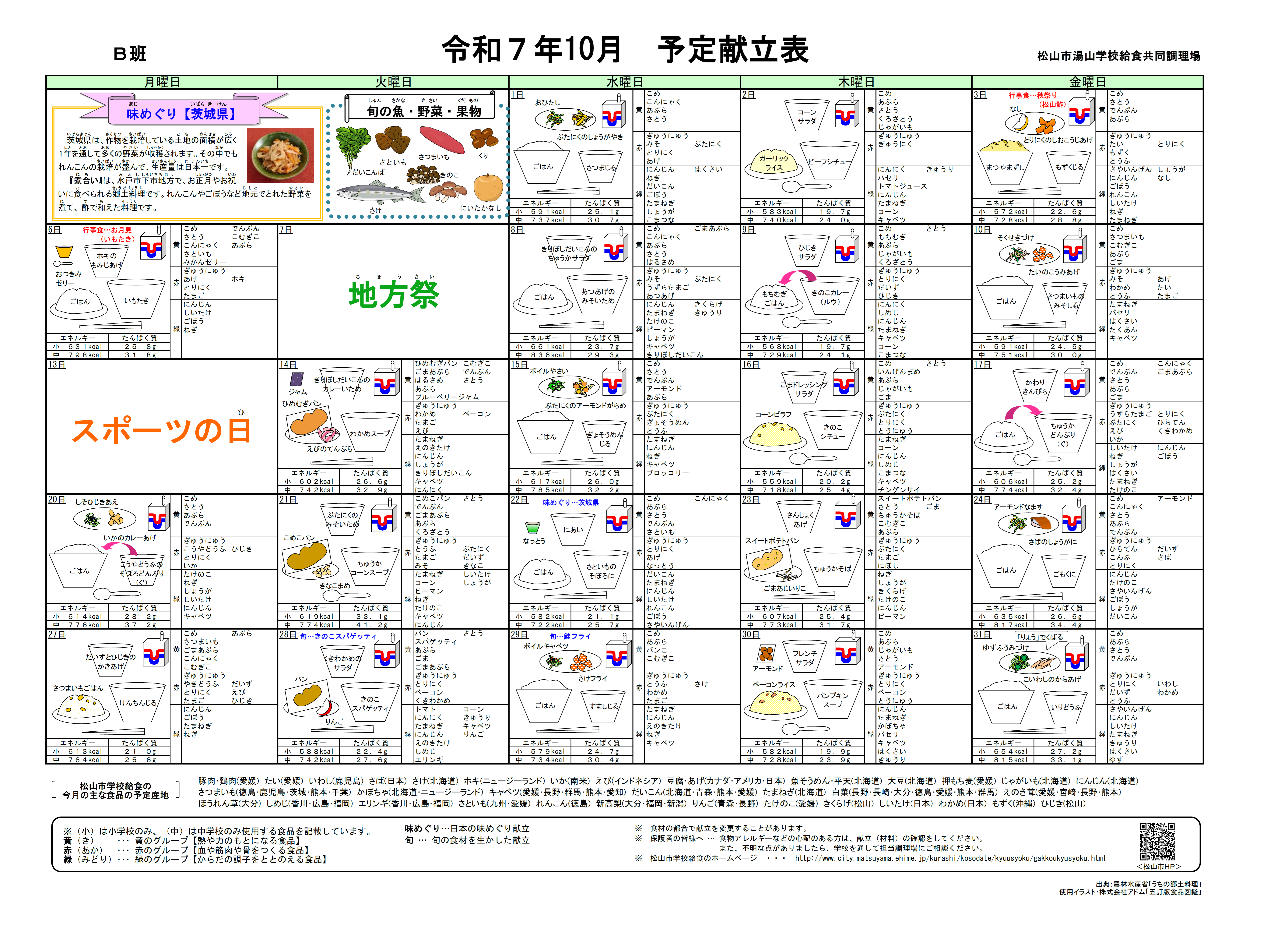 １０月献立
