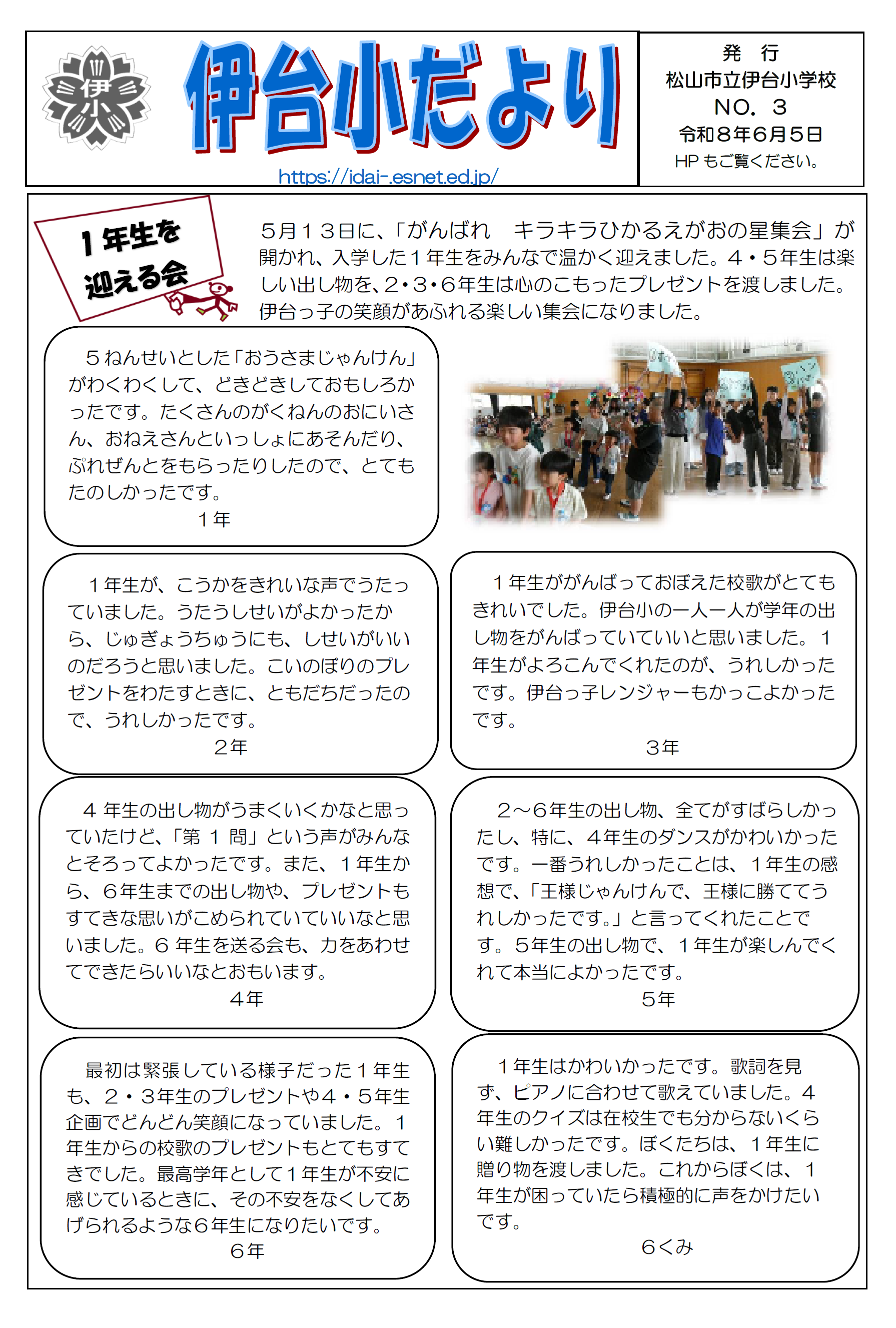 6月だより